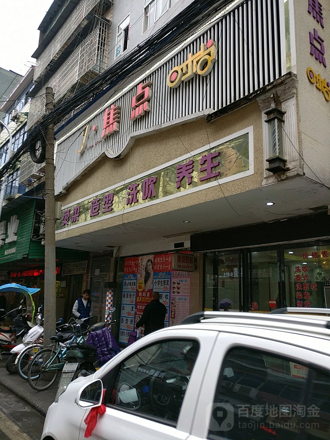焦点时尚(四店)