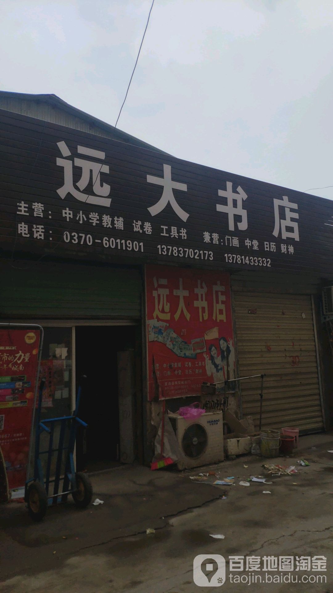 远大书店(义乌商贸城店)