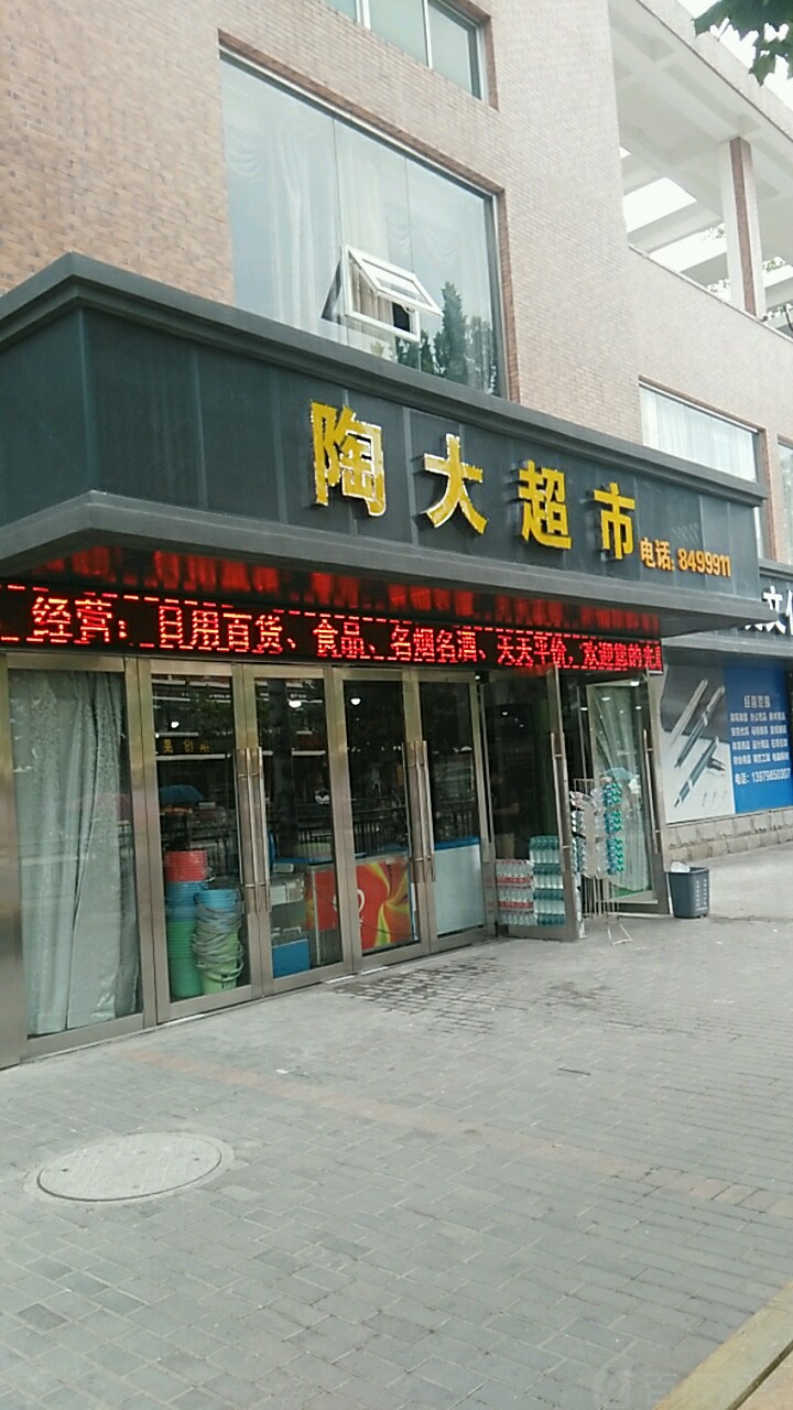 陶大城市(老陶瓷学院店)