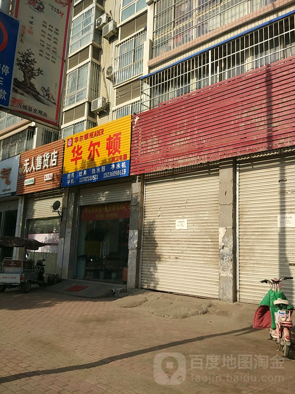 方城县华尔顿(张骞大道店)