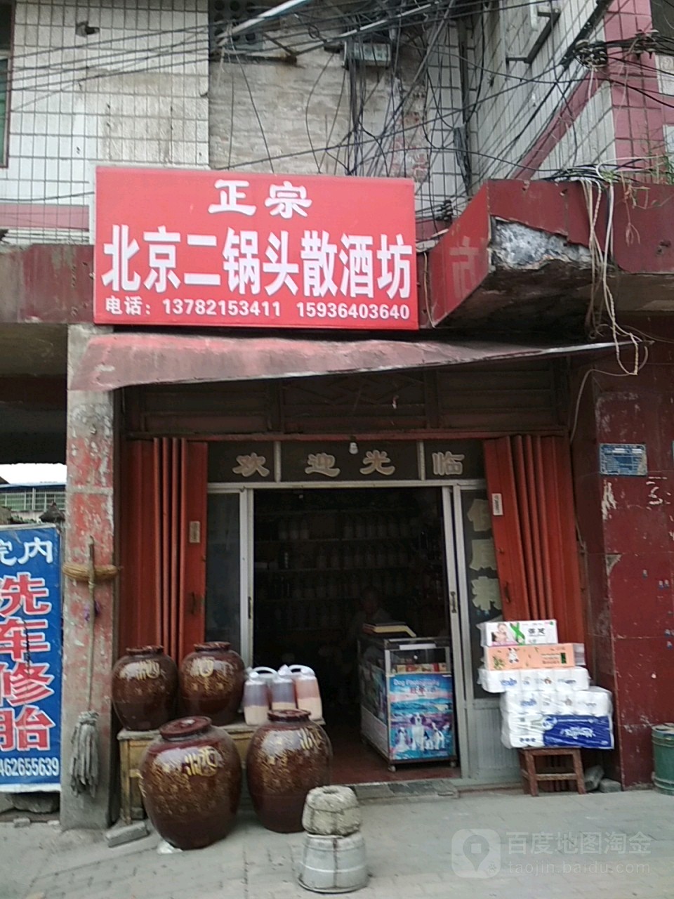 淅川县正宗北京二锅头散酒坊(灌河路店)