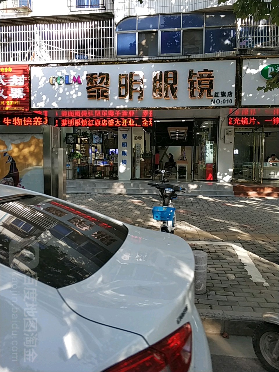 黎明眼镜(红旗店)