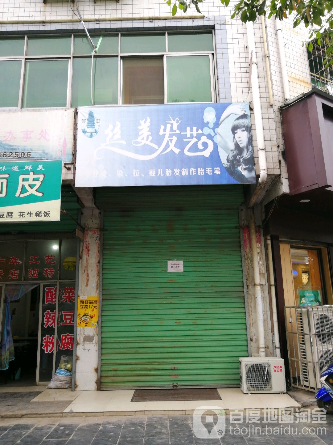 丝美发艺