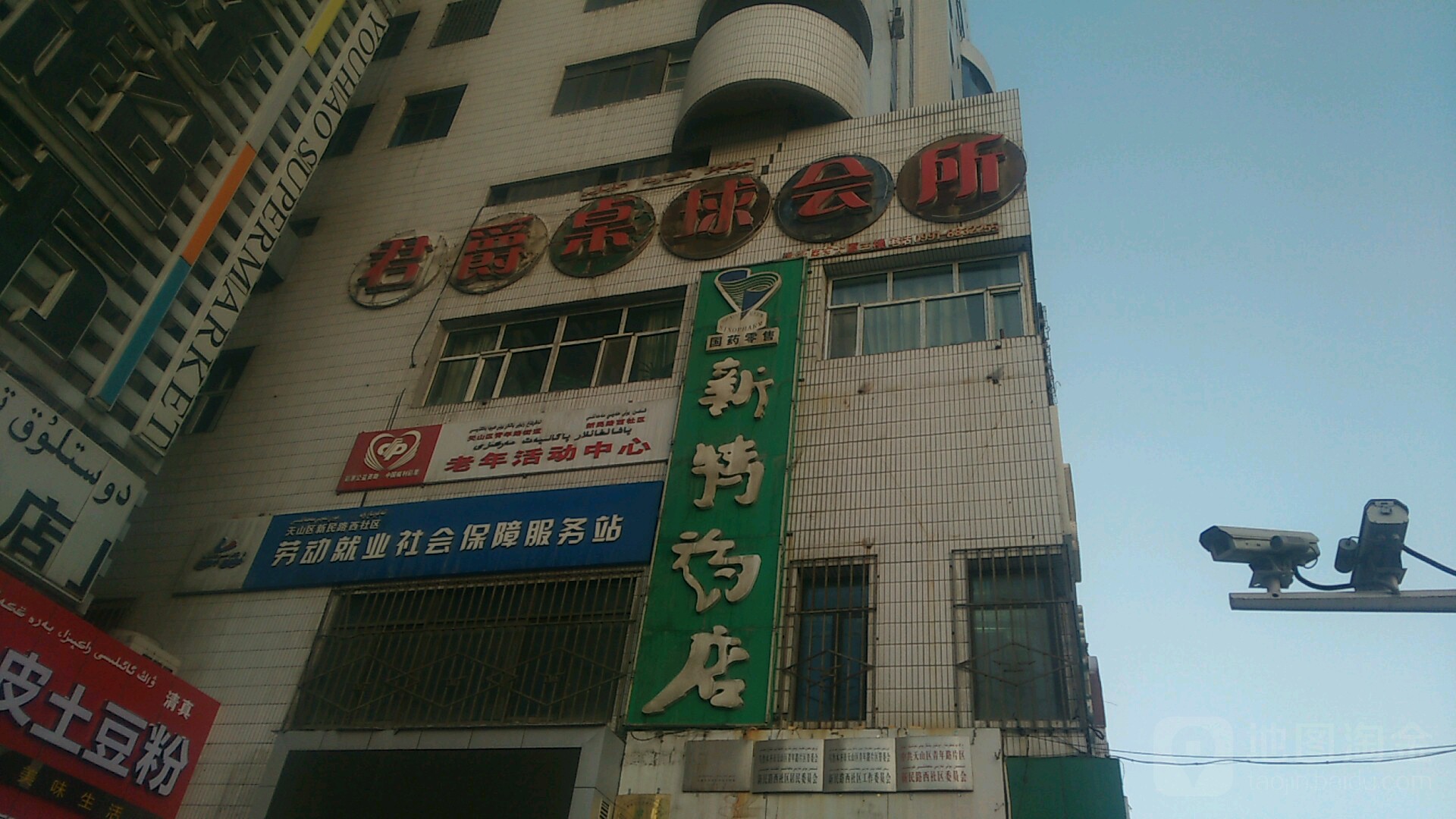 新特药房(北门分店)