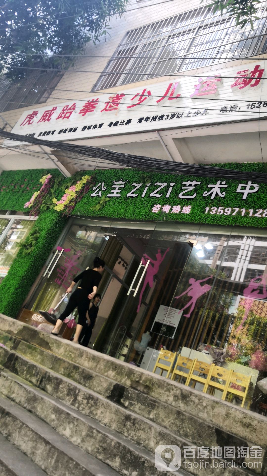 虎威跆拳道少儿运动馆