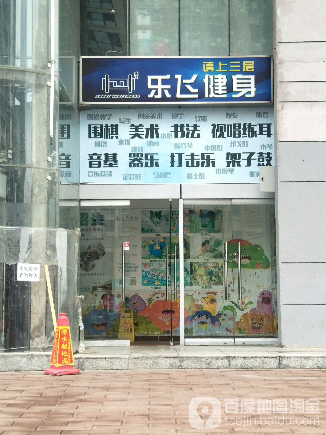 乐飞健身工作室(安迪斯商业街店)