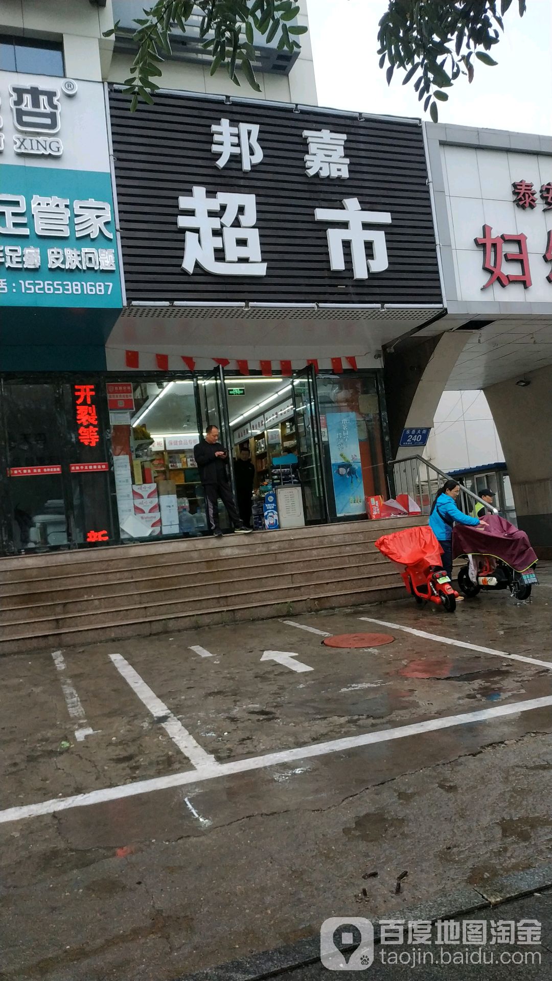 邦嘉美食