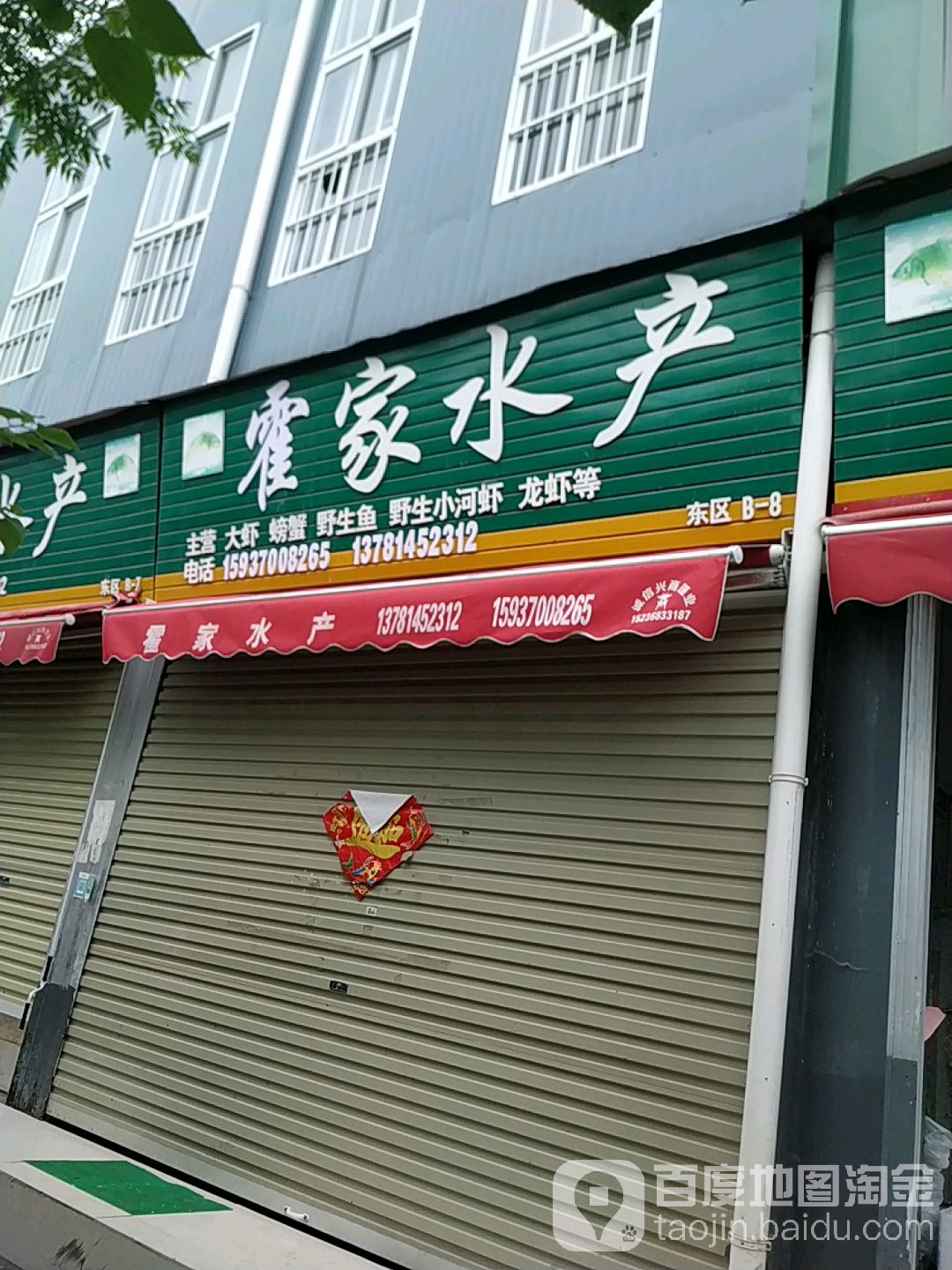 霍家睡产(归德农贸大市场店)