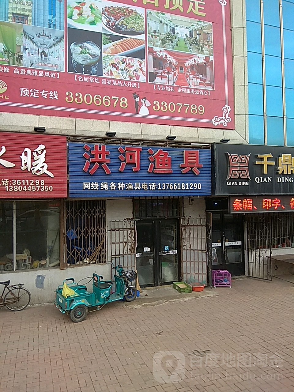 洪河渔具(新站路店)