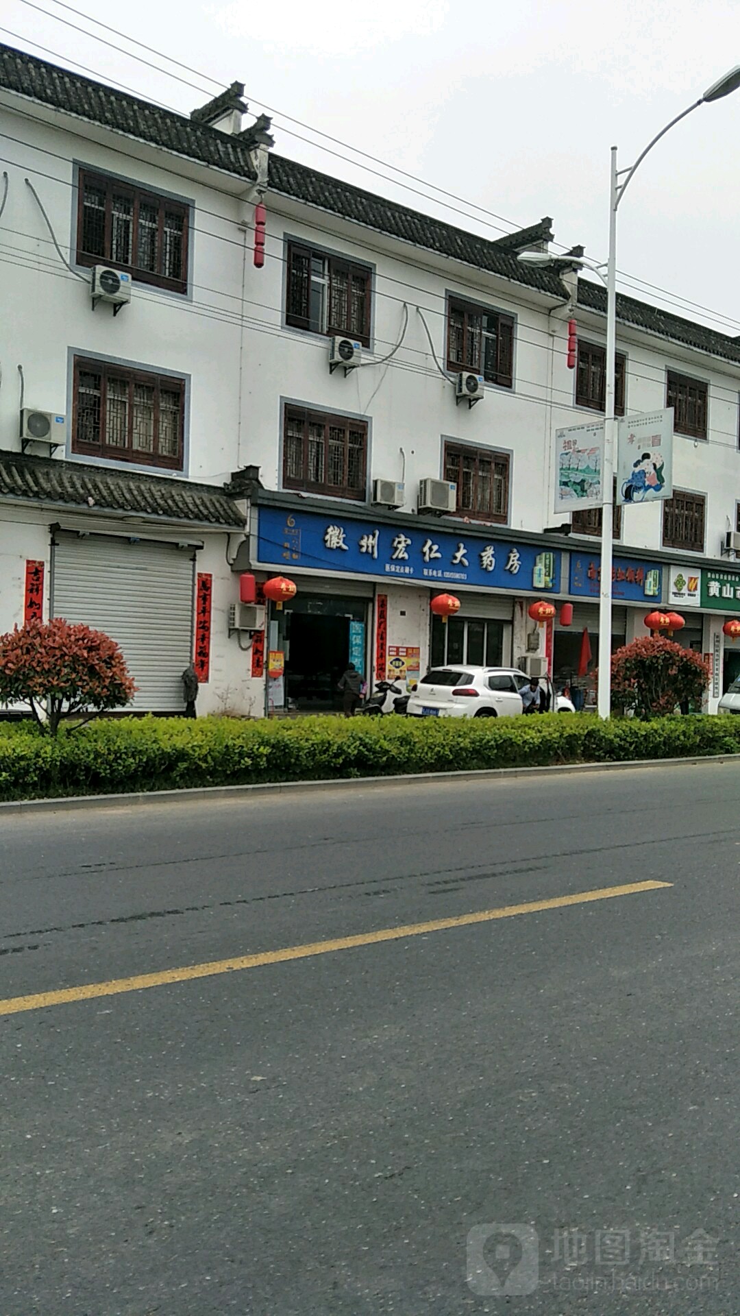 徽州宏人大药房(Y045店)