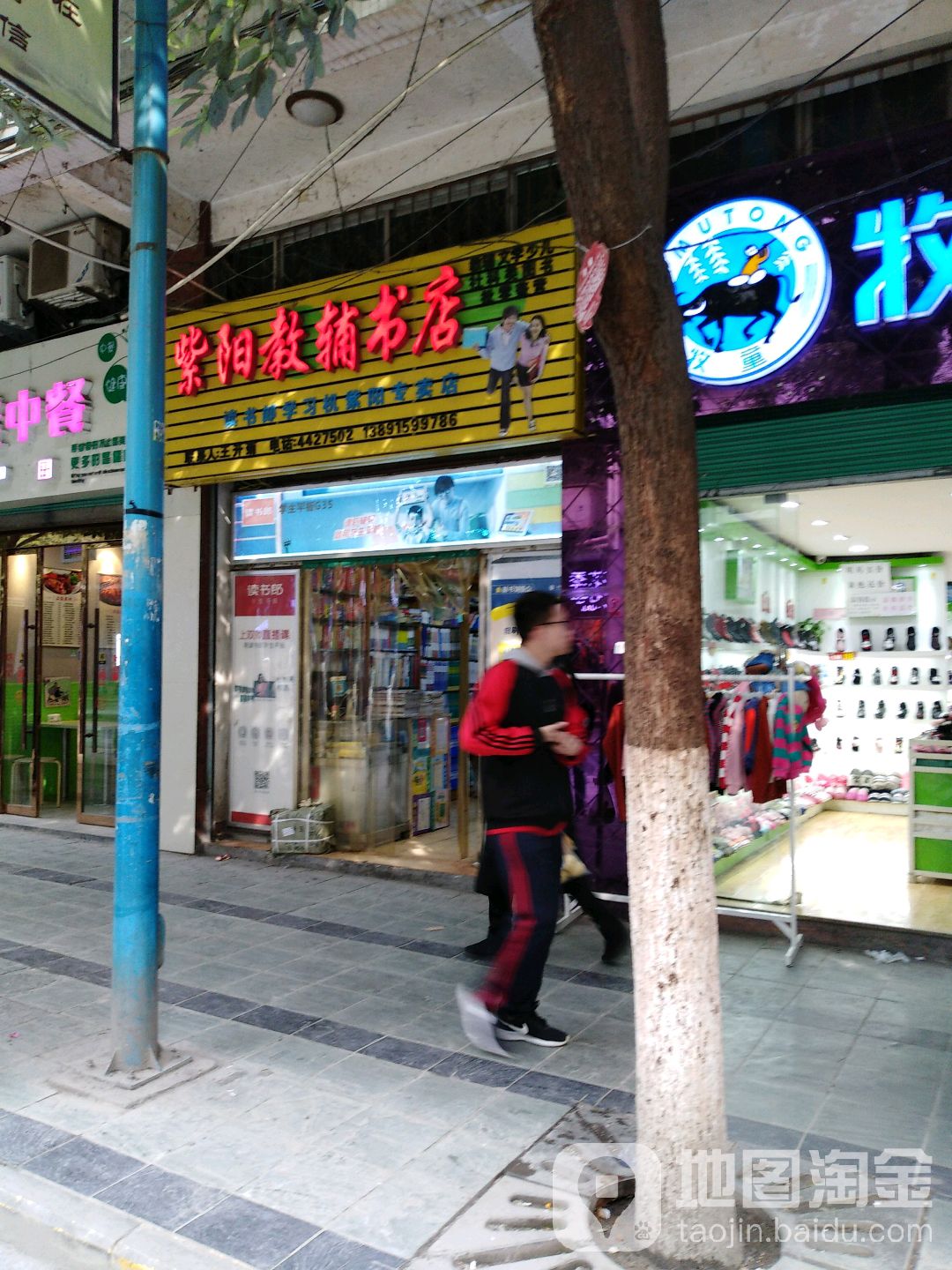 紫阳教辅书店(紫府路店)