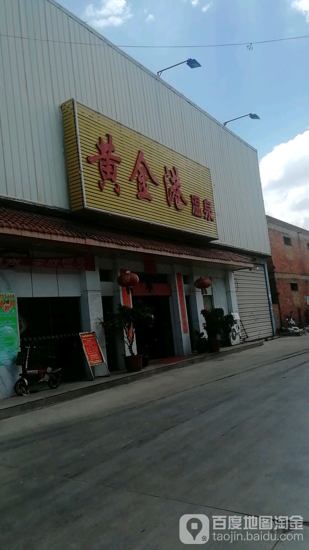 黄金港温泉