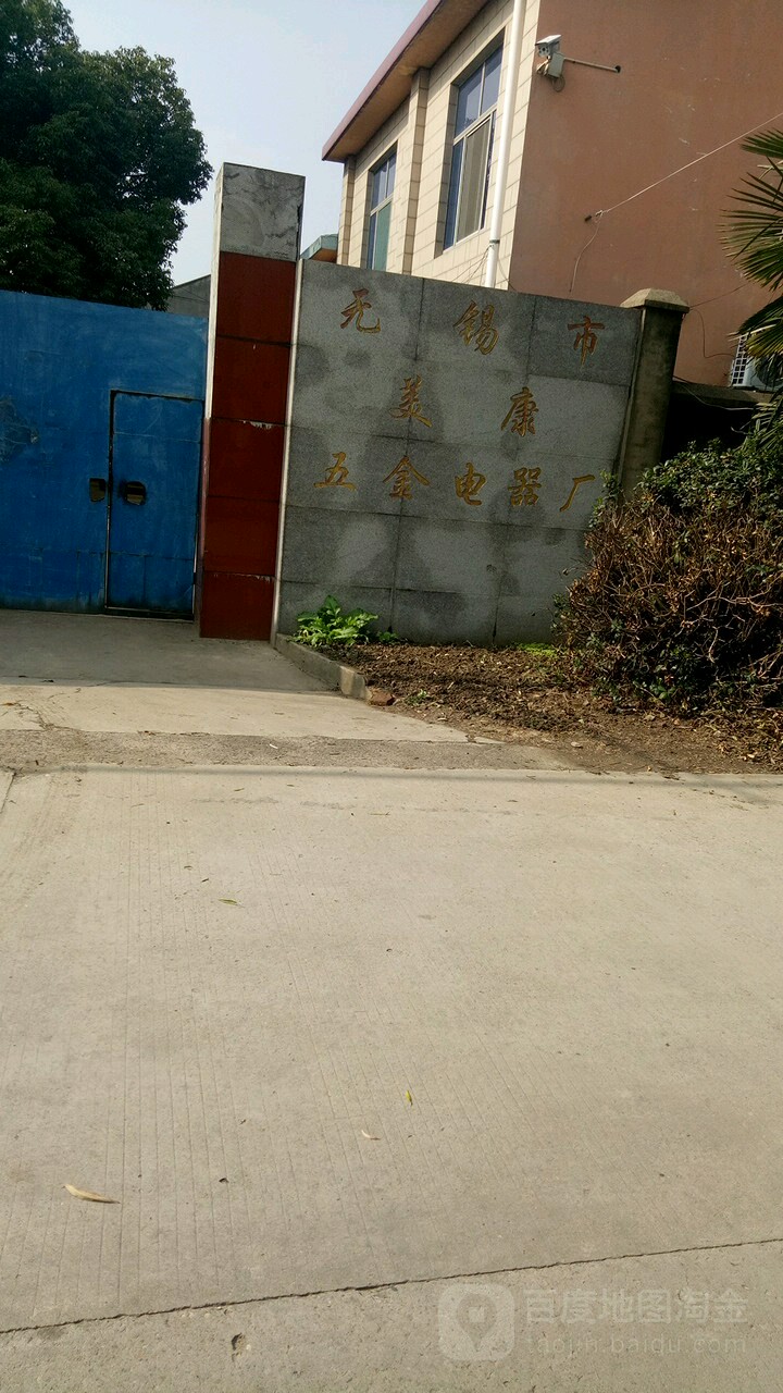 无锡市美康五金电器厂