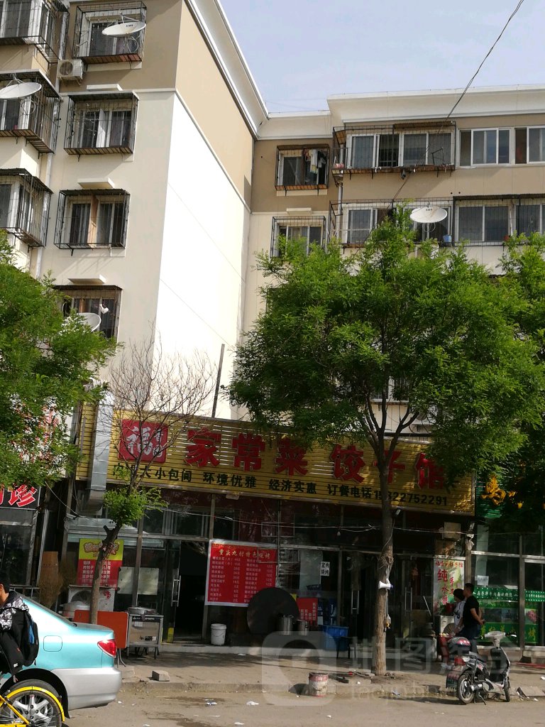 福香园家长菜饺子馆