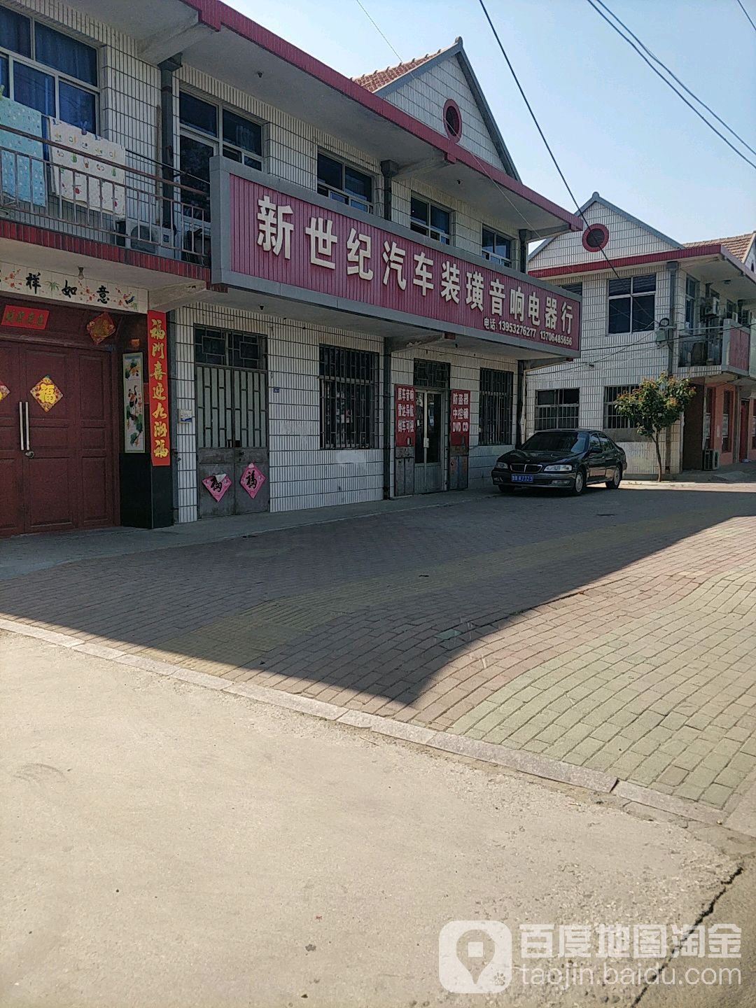 新世纪汽车装璜音响电器行