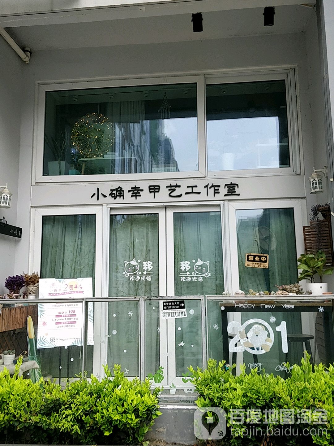 小确幸甲尚艺工作室_上海_百度地图