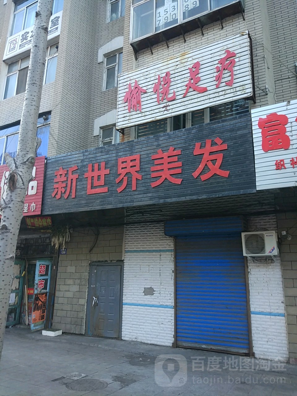 新事界美发(西宁大路店)