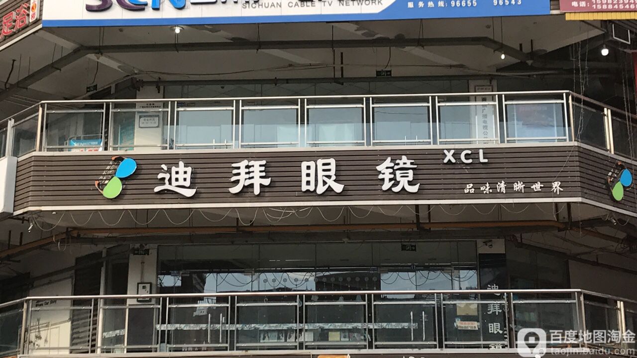 迪拜眼镜xcl(师大·现代花园店)
