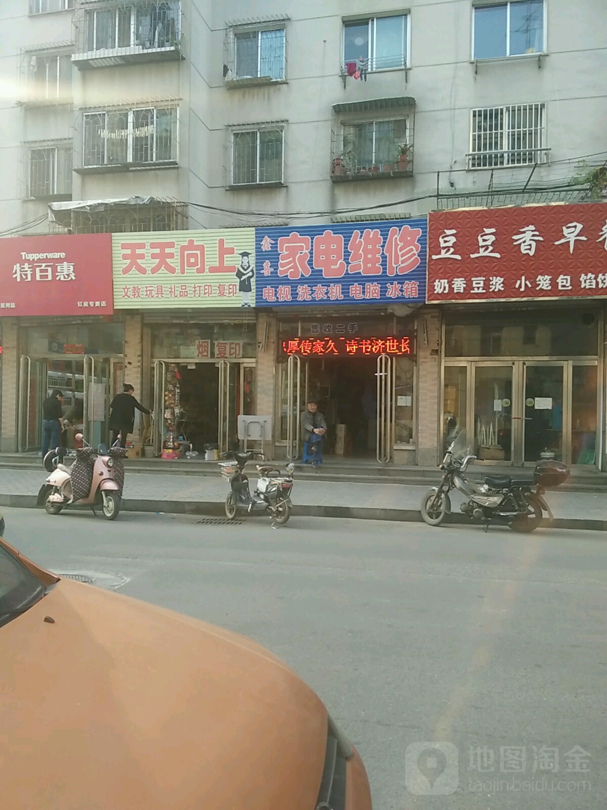 天天向尚文具店(春四路店)