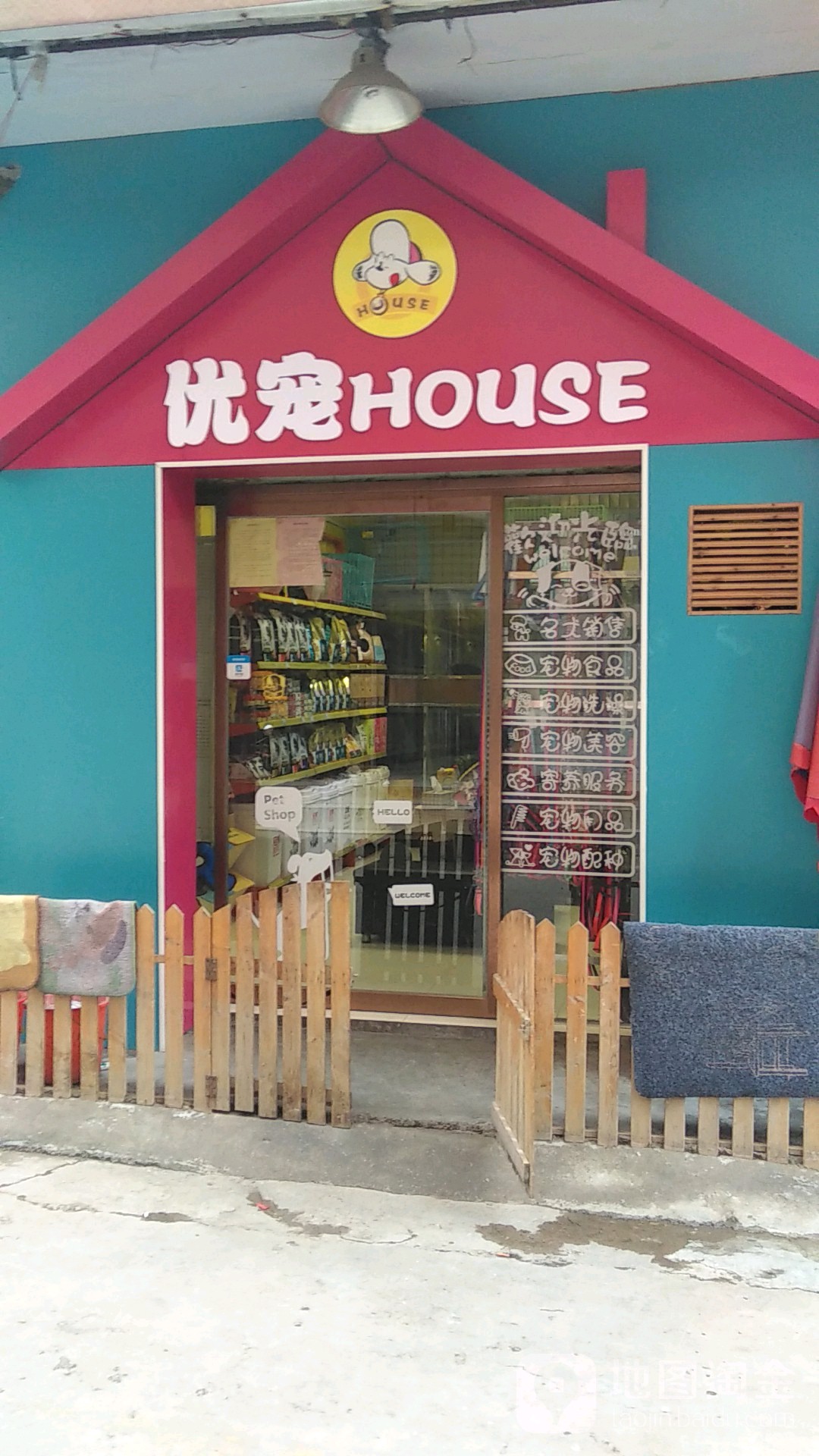 优宠宠物店