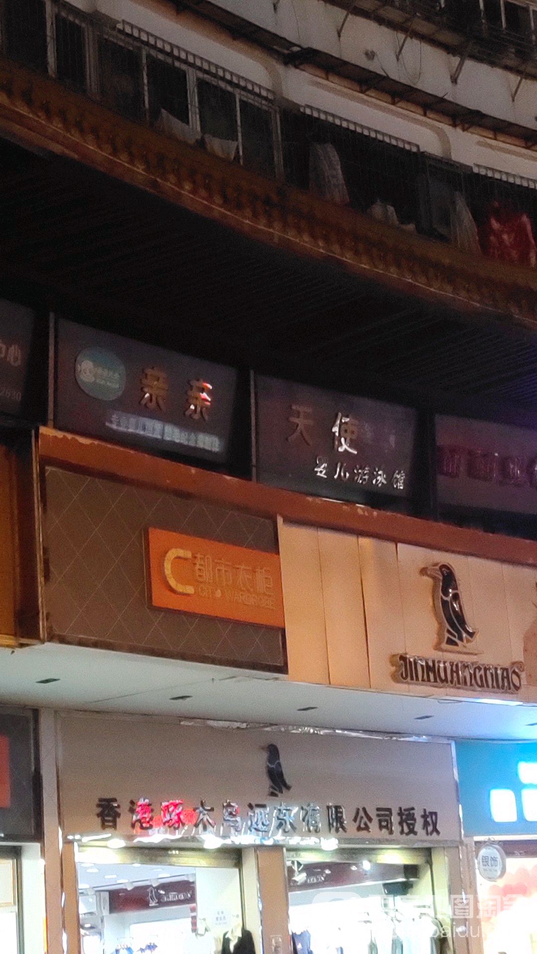 亲亲天使婴儿游泳馆(步行街)