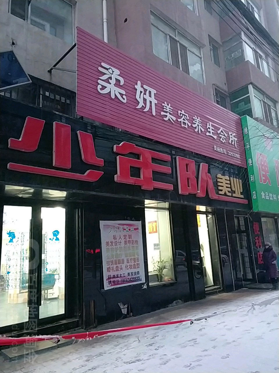 小红书店美发工作室