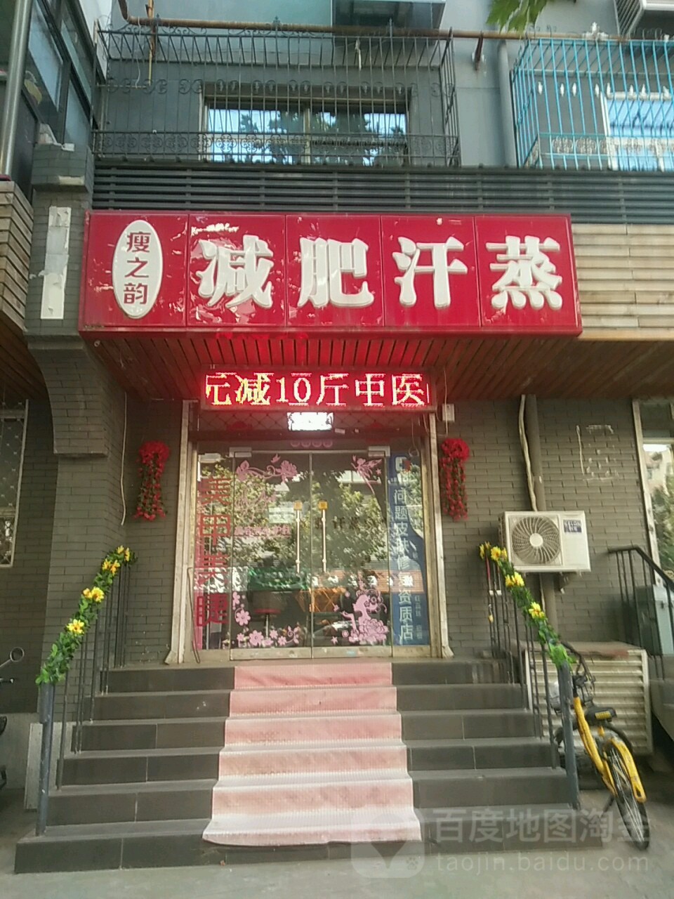 瘦之韵减肥汗蒸