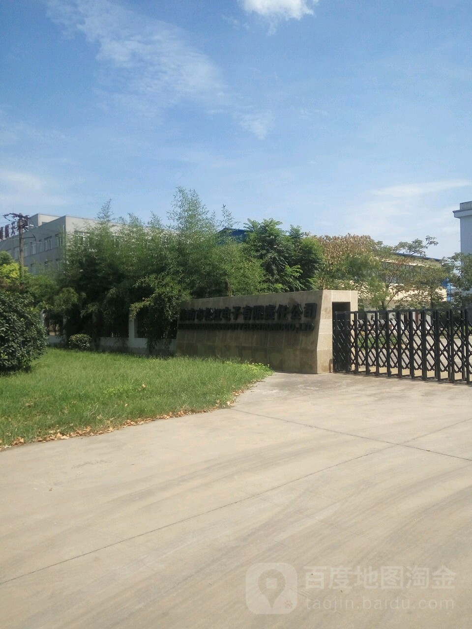 淮南市松江电子有限责任公司