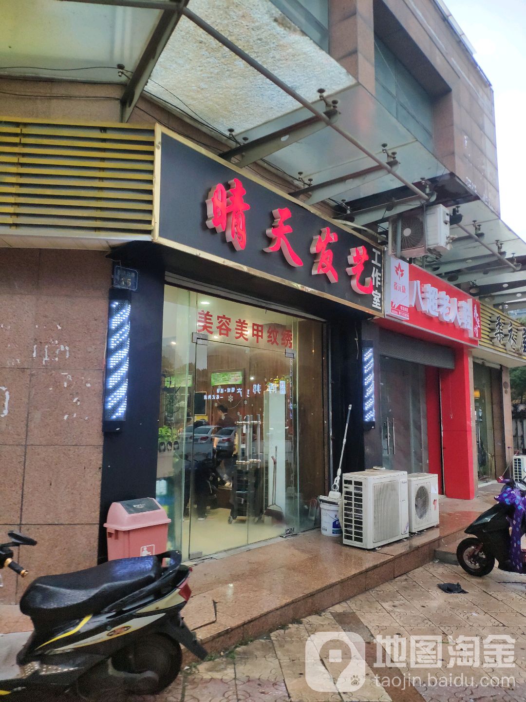 晴天发艺公作室(兴源北路店)