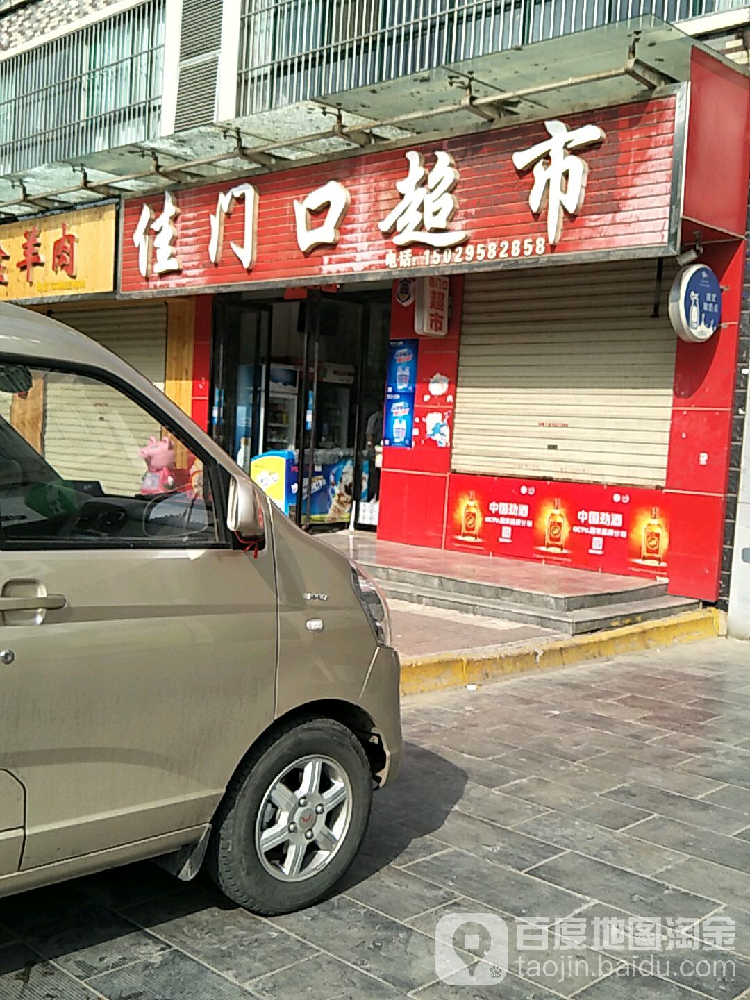 家门口超市(凤凰中路店)