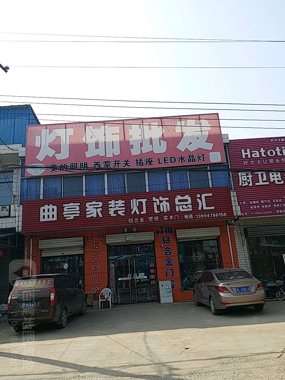 曲亭灯饰城