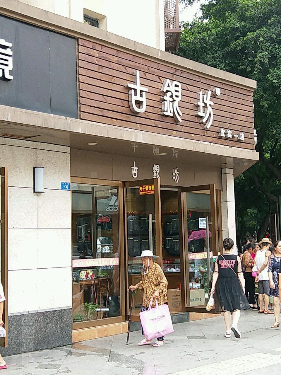 古银坊(宜宾一店)