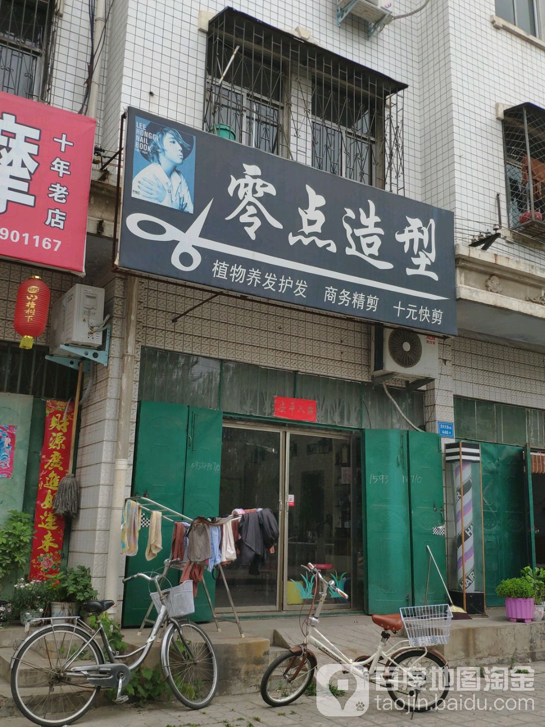 零点造型(槐荫街店)