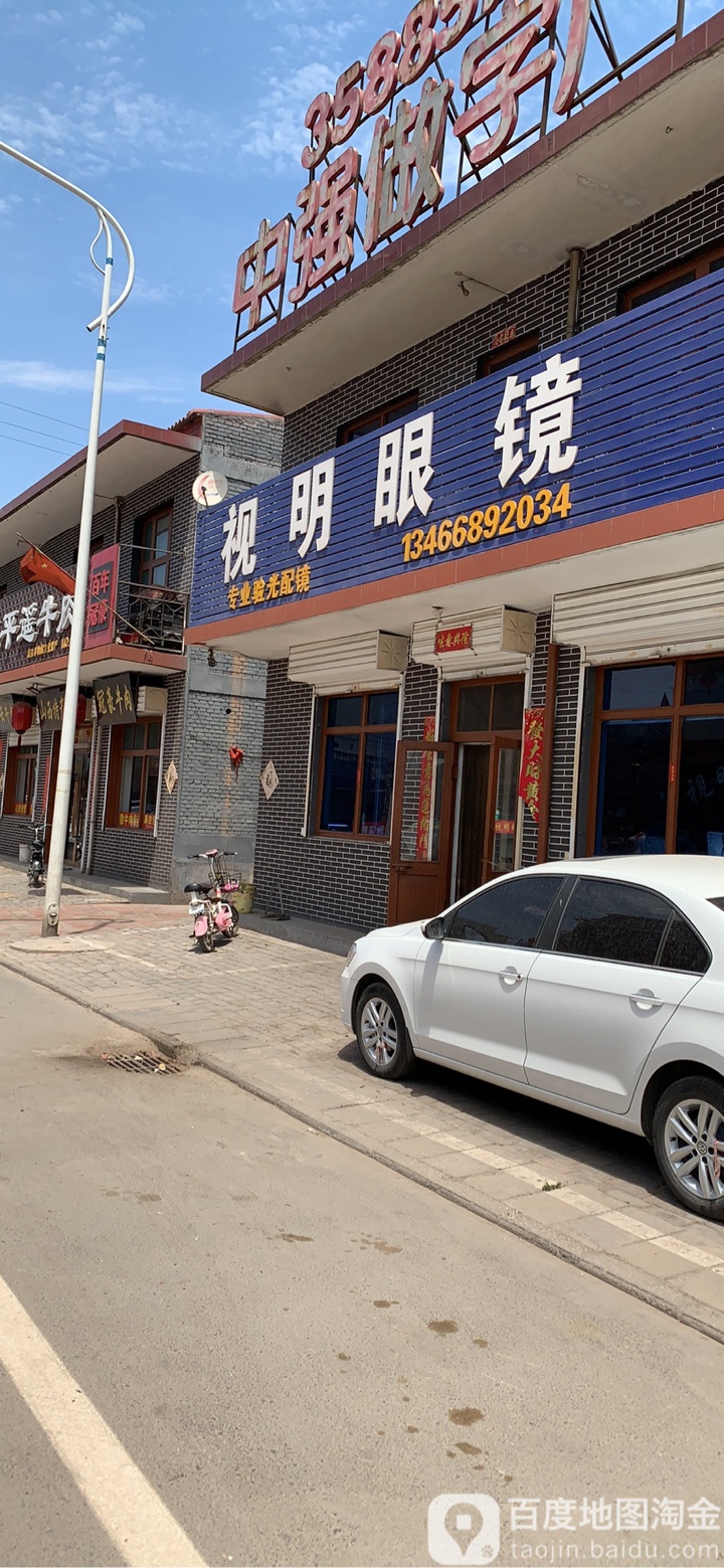 视明眼镜(泰安北路店)