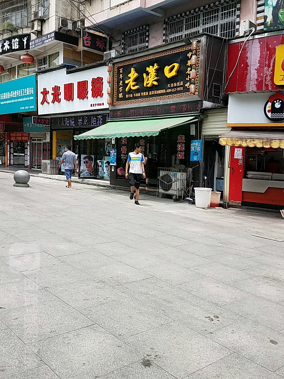 大光明眼镜(东岳路店)