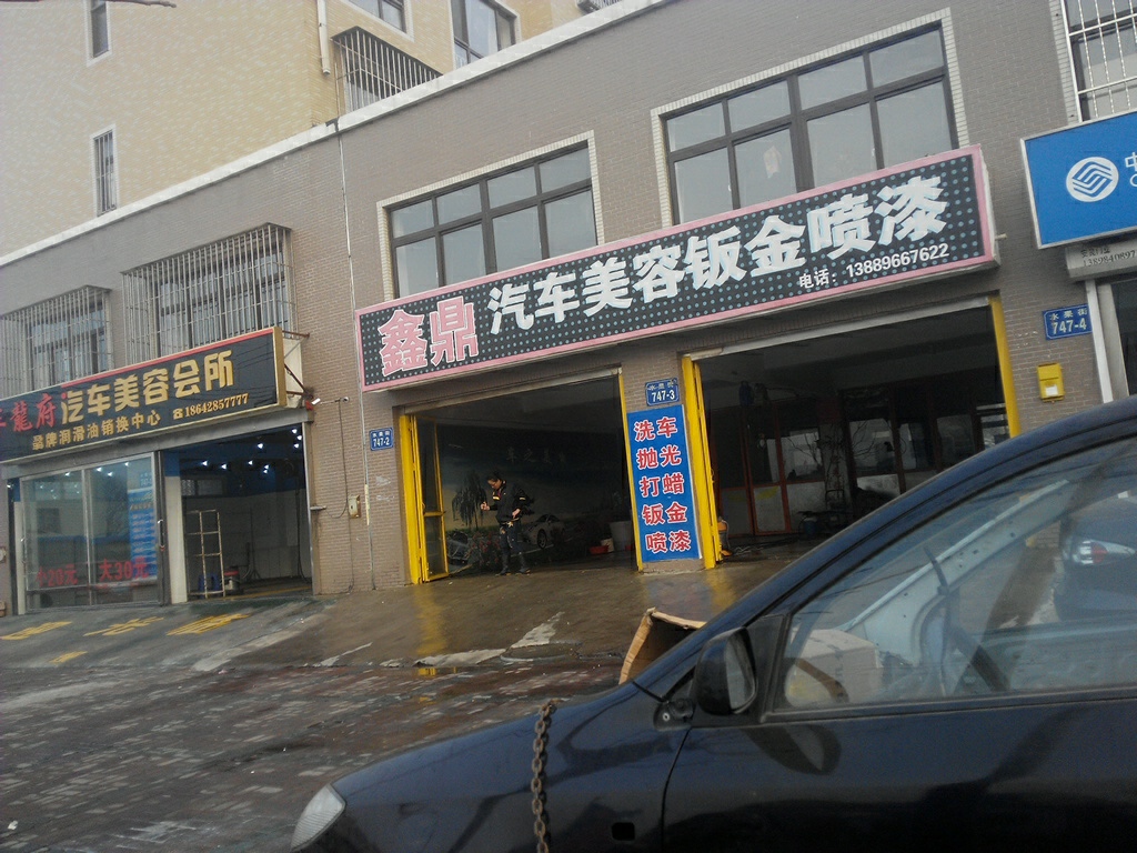 鑫鼎汽车美容钣金喷漆