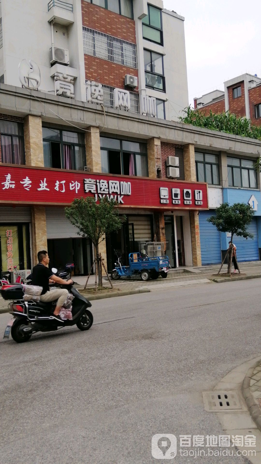 金亿网咖
