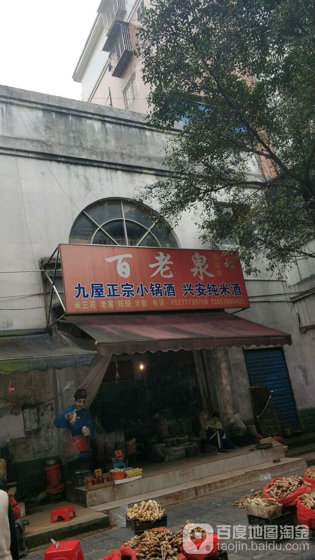 百老泉纯酿酒坊(川东三路店)