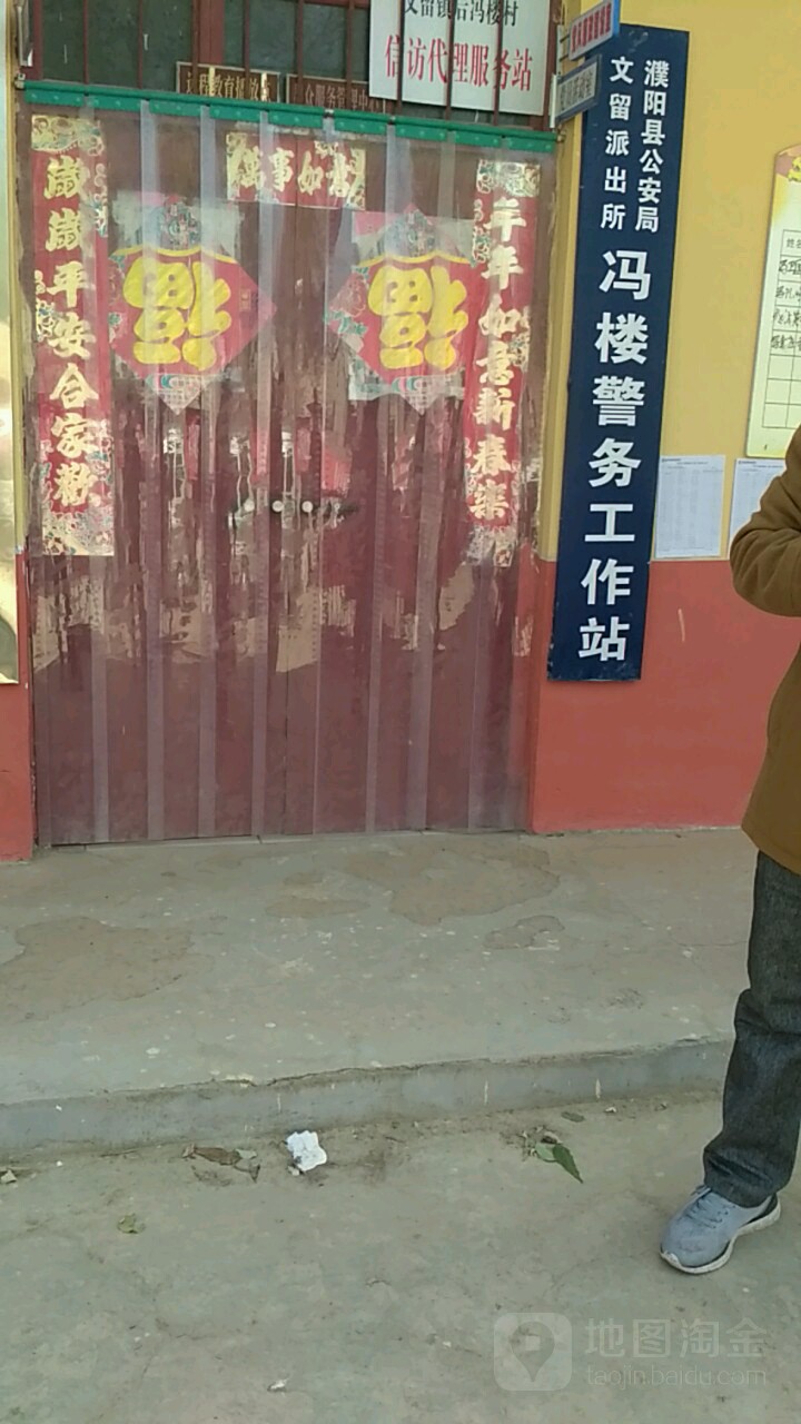 濮阳市濮阳县冯楼村