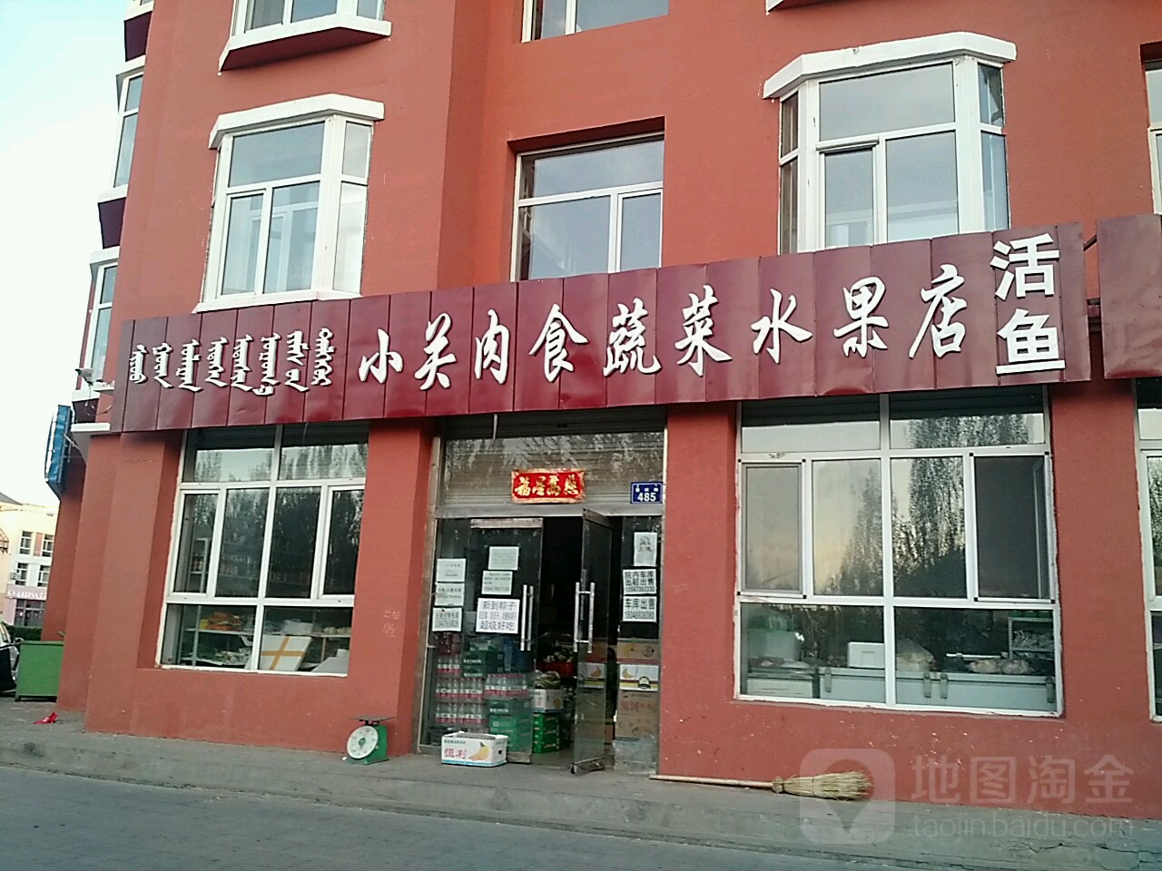 小关肉食蔬菜水果店