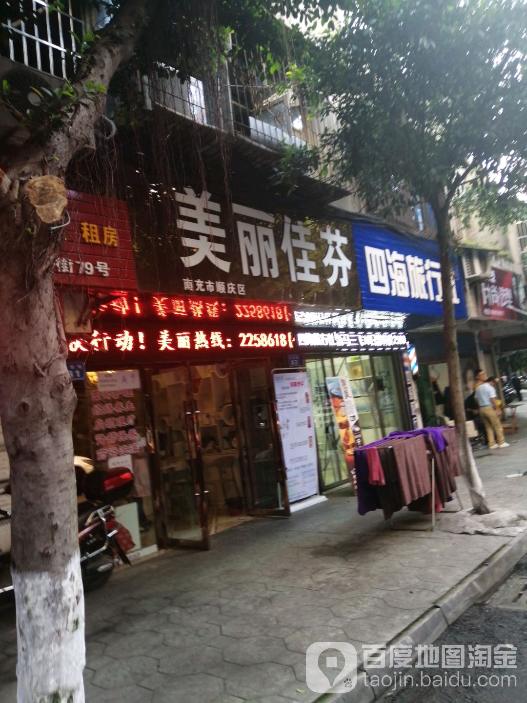 美丽橙果美容养生会馆(南充市顺庆区)