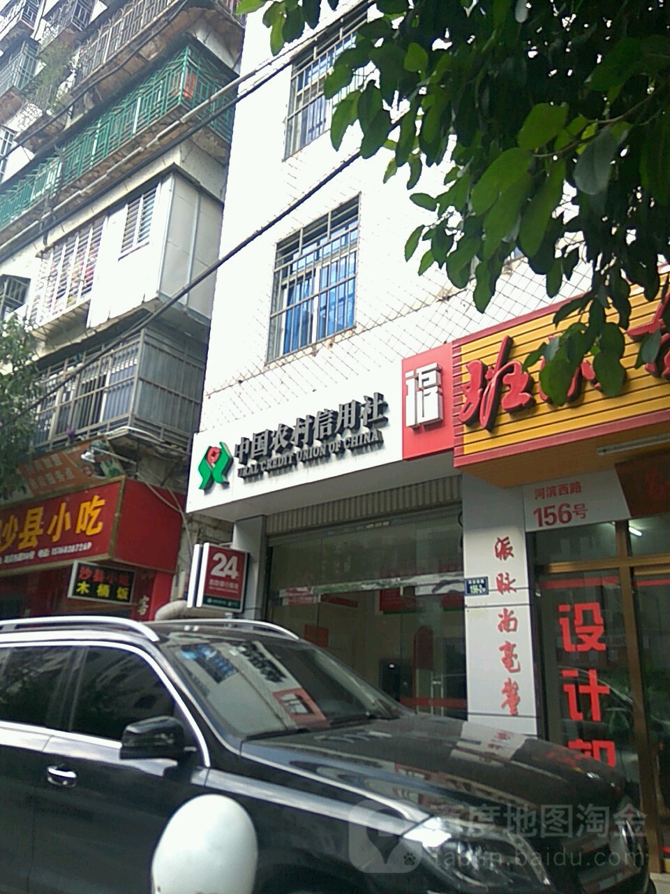 中國信合ATM(北石分社)