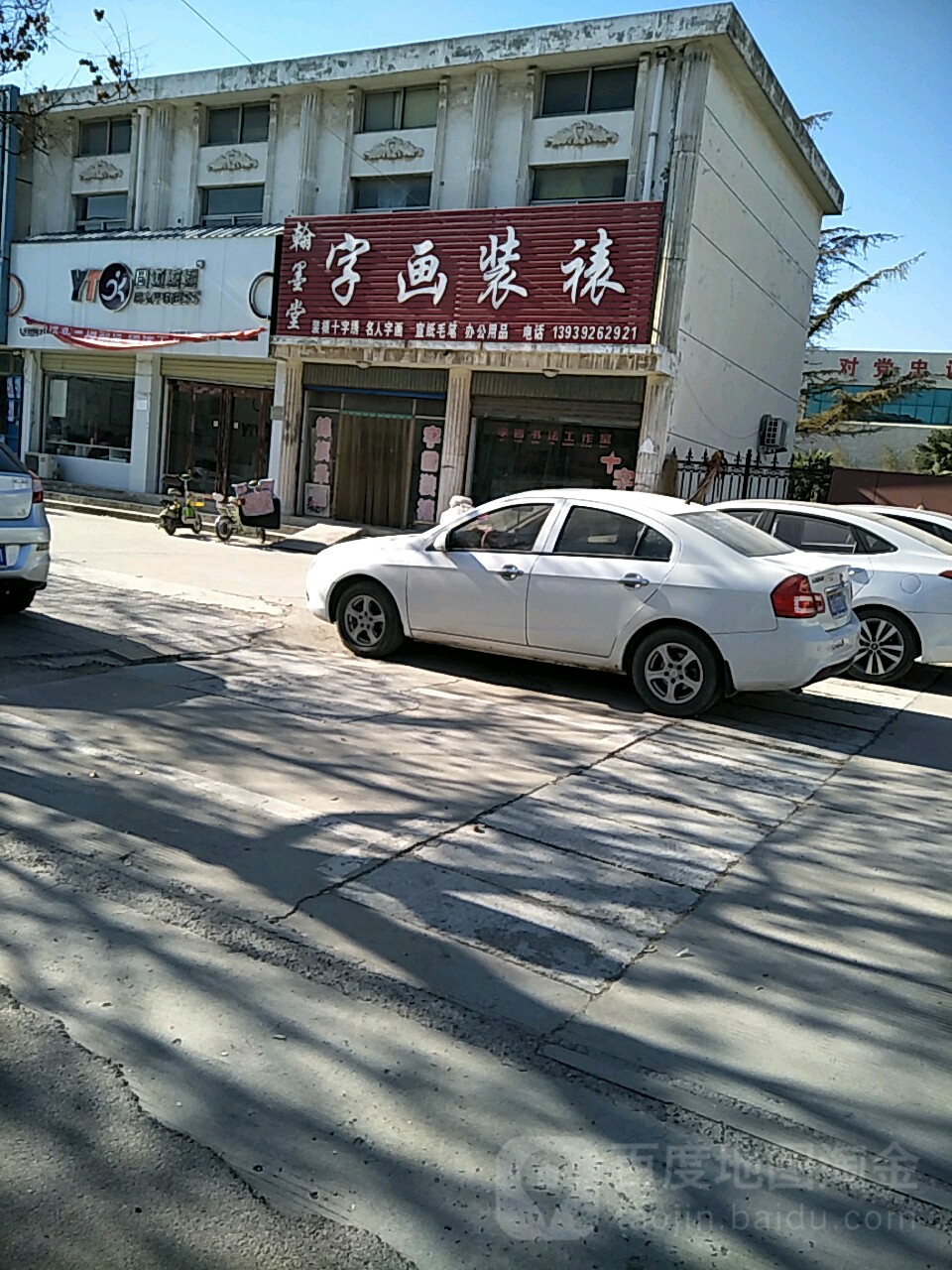 翰墨堂字画装裱