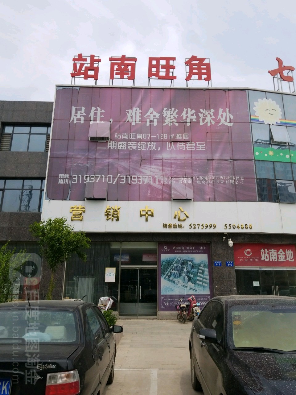 站南旺角