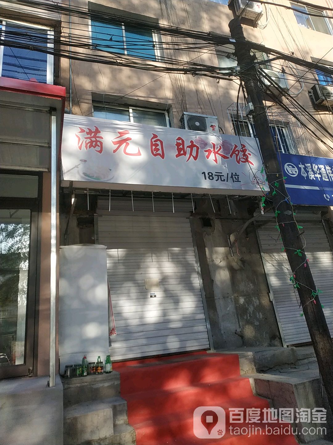 满元自助睡觉