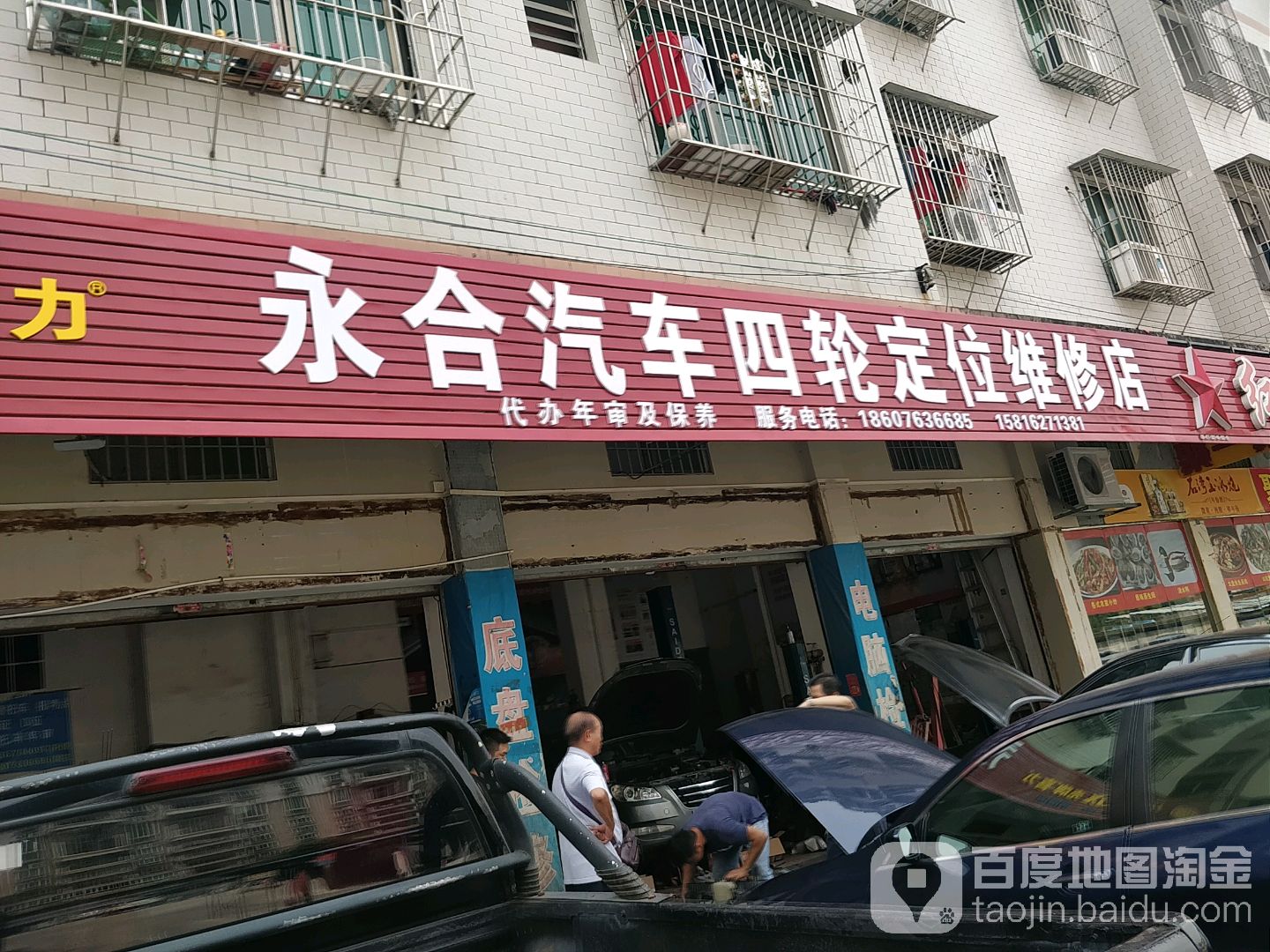 清新区勇合汽修