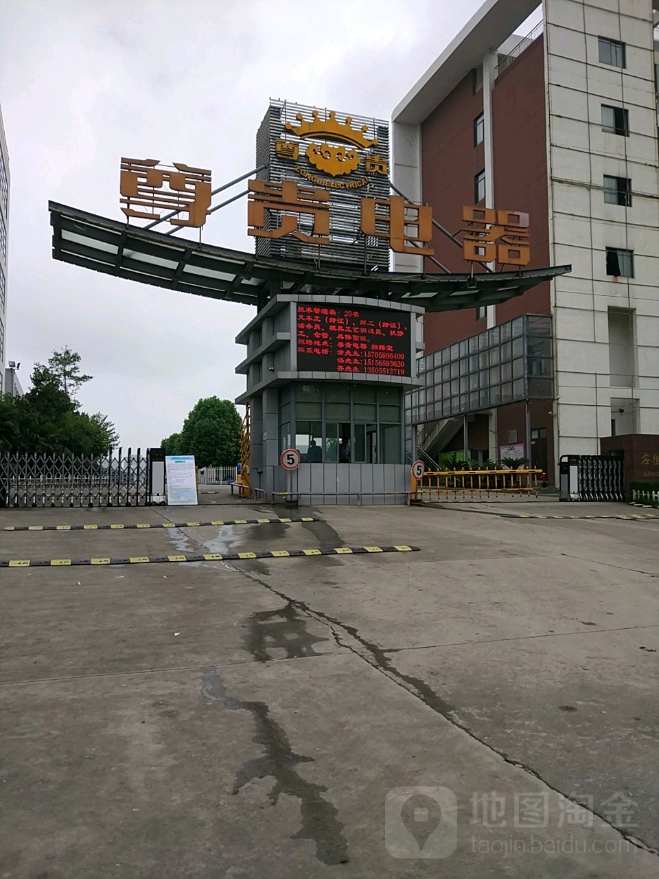 尊贵电器