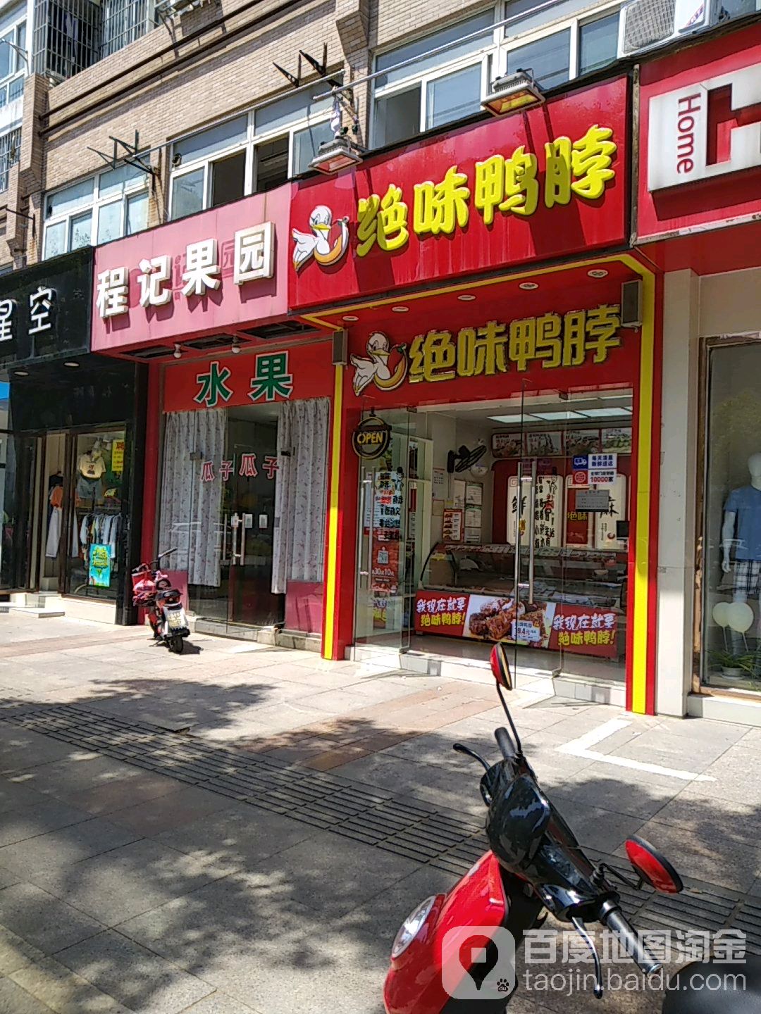 程记果园(新时代商业街店)