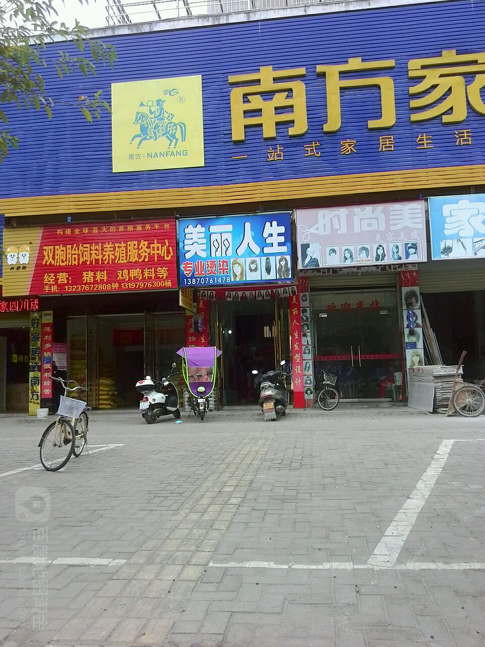 梅丽人生专业烫染(芙蓉新城小区健走步道店)