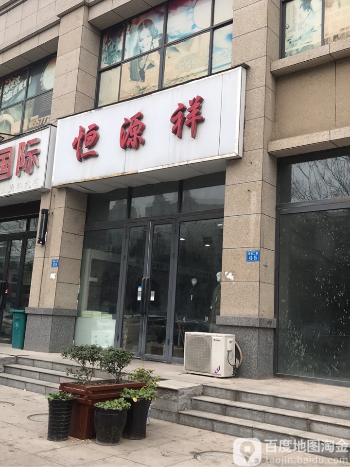 郑州经济技术开发区九龙镇恒源祥(经南二路店)